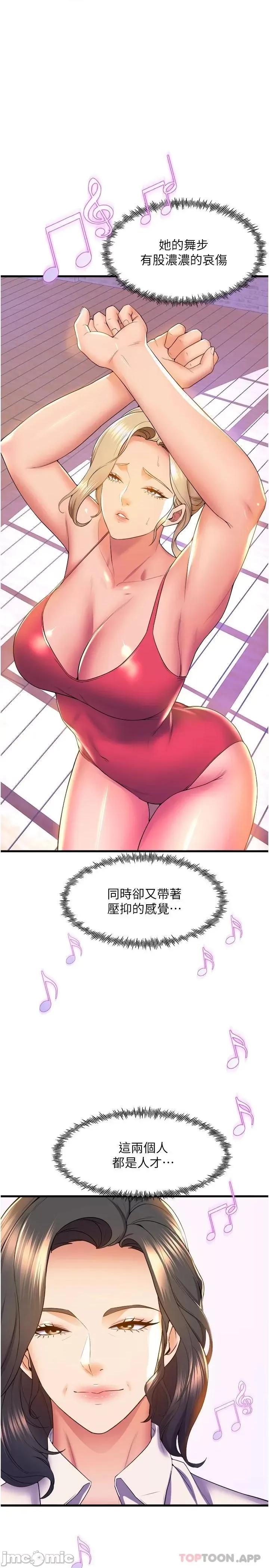 舞蹈系学姊们 舞蹈系学姊们 第57话 - 色气满满的公开试镜 第31页