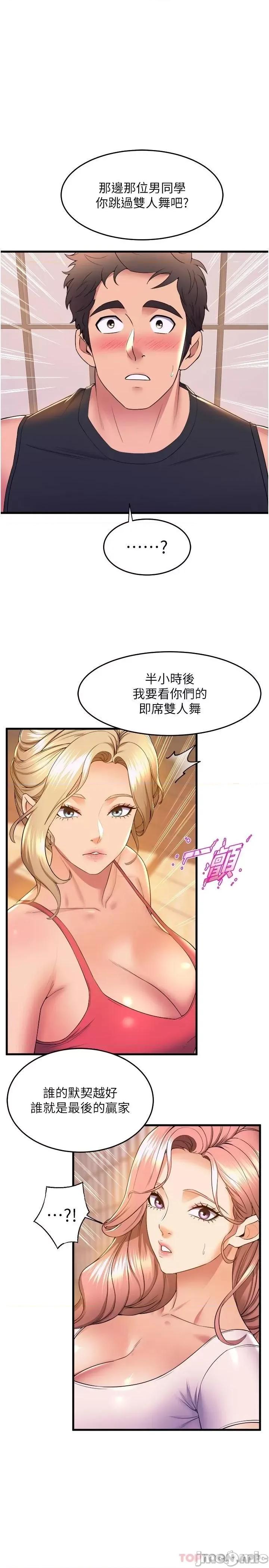 舞蹈系学姊们 舞蹈系学姊们 第57话 - 色气满满的公开试镜 第35页
