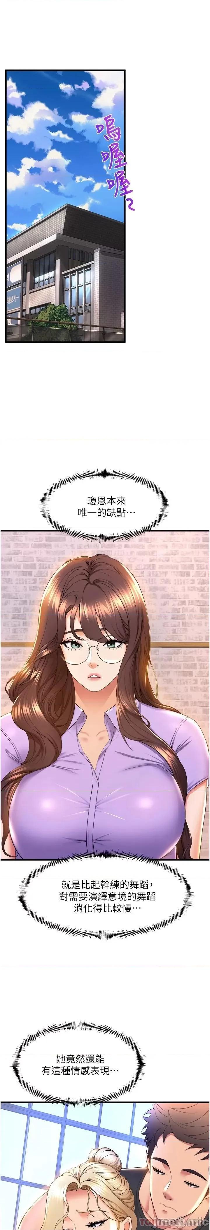 舞蹈系学姊们 舞蹈系学姊们 第58话 - 「合拍」的舞伴 第25页