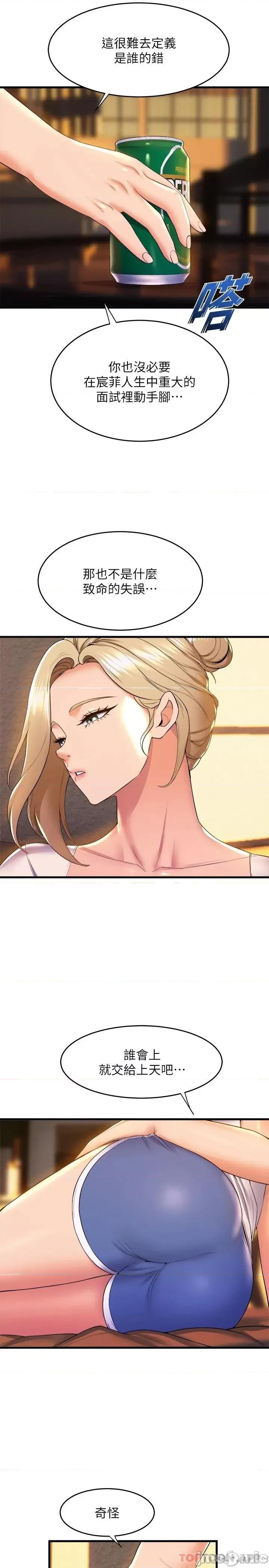 舞蹈系学姊们 舞蹈系学姊们 第59话 - 展开积极攻势的姊姊 第7页