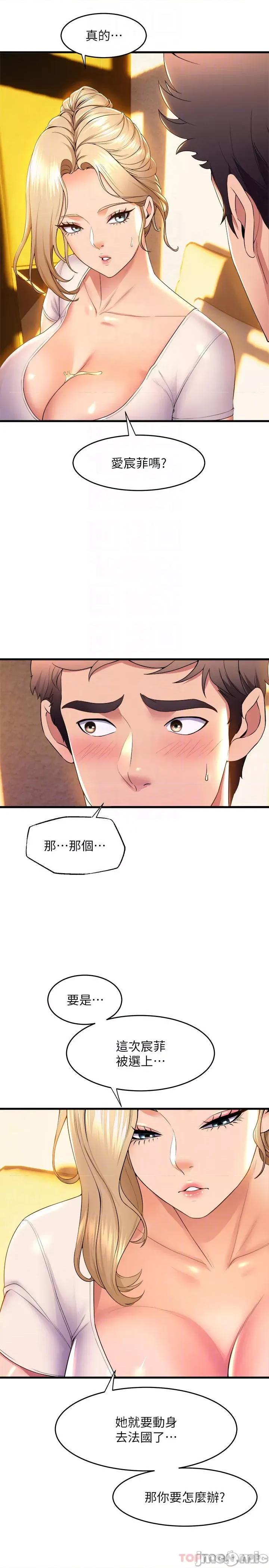 舞蹈系学姊们 舞蹈系学姊们 第59话 - 展开积极攻势的姊姊 第16页