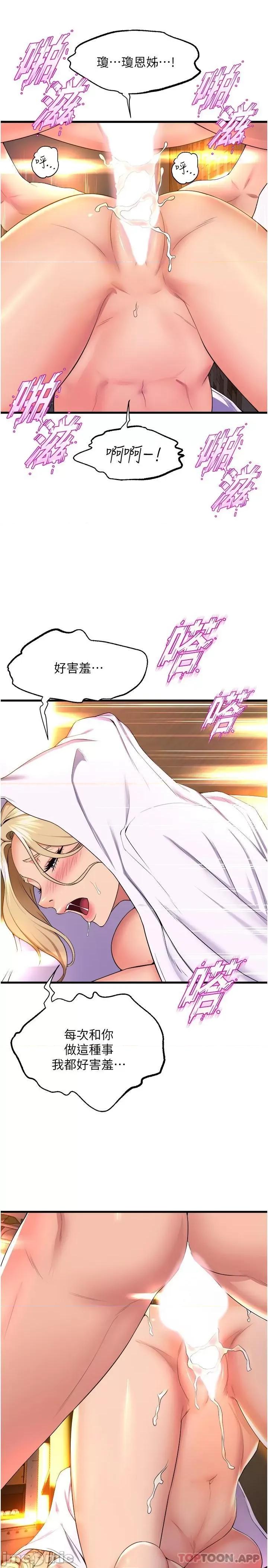 舞蹈系学姊们 舞蹈系学姊们 第60话 - 继续插，不要拔出来 第37页