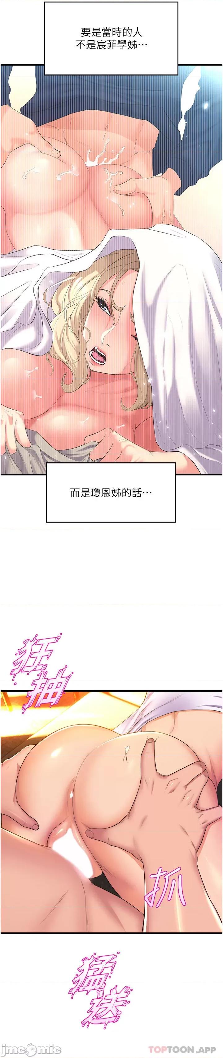 舞蹈系学姊们 舞蹈系学姊们 第60话 - 继续插，不要拔出来 第40页
