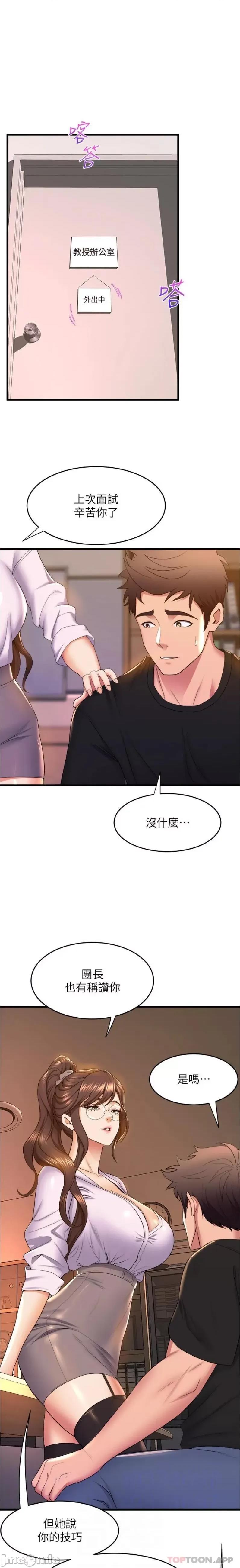 舞蹈系学姊们 舞蹈系学姊们 第62话 - 教授甜蜜的奖励 第12页