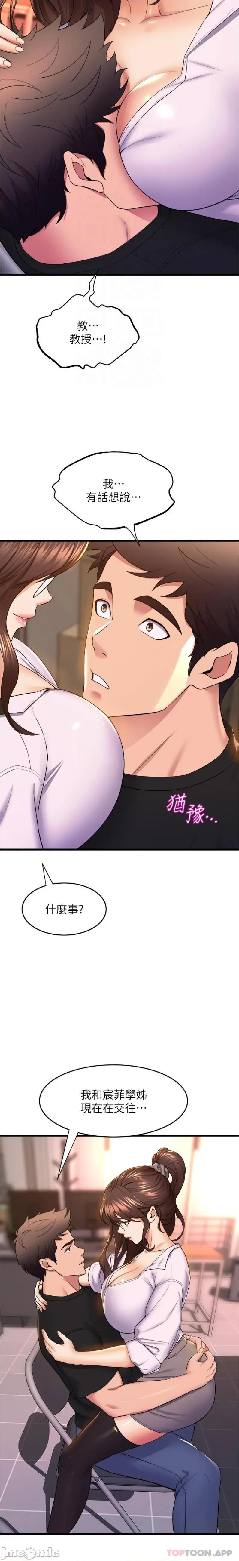 舞蹈系学姊们 舞蹈系学姊们 第62话 - 教授甜蜜的奖励 第15页