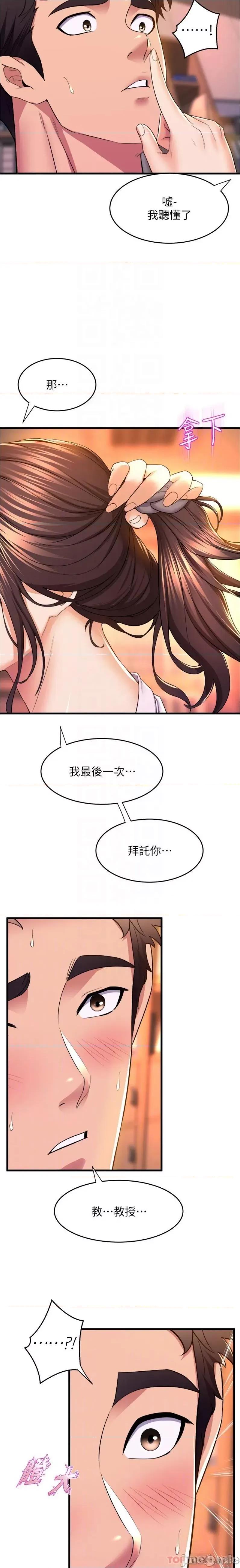 舞蹈系学姊们 舞蹈系学姊们 第62话 - 教授甜蜜的奖励 第17页