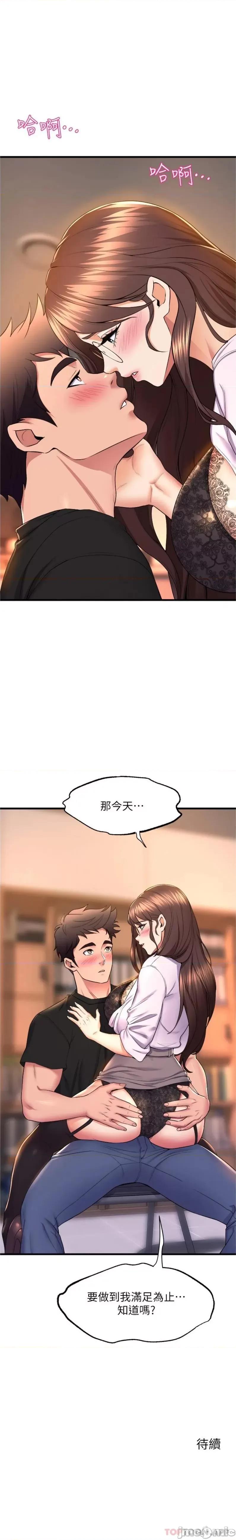 舞蹈系学姊们 舞蹈系学姊们 第62话 - 教授甜蜜的奖励 第21页