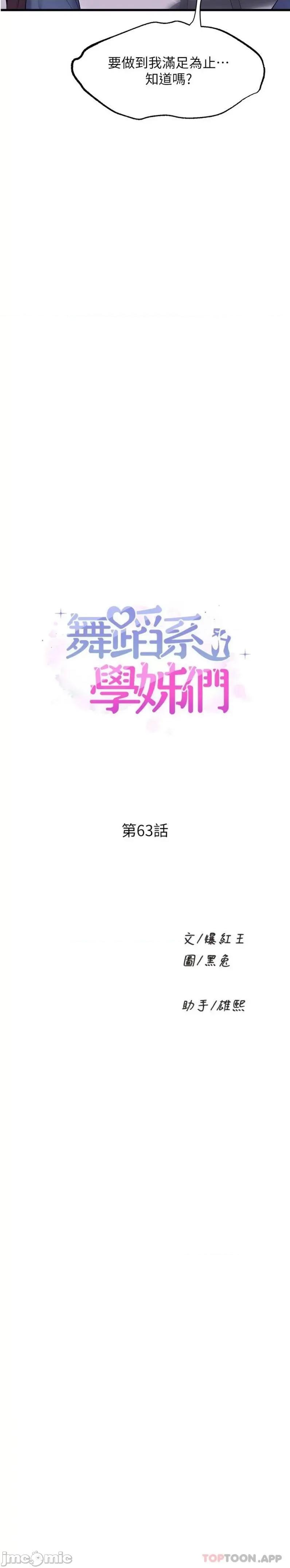 舞蹈系学姊们 舞蹈系学姊们 第63话 - 快…快幹死我! 第2页