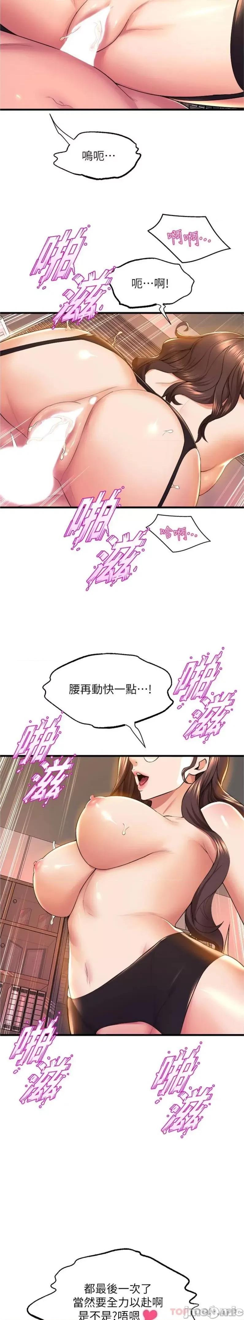 舞蹈系学姊们 舞蹈系学姊们 第63话 - 快…快幹死我! 第6页