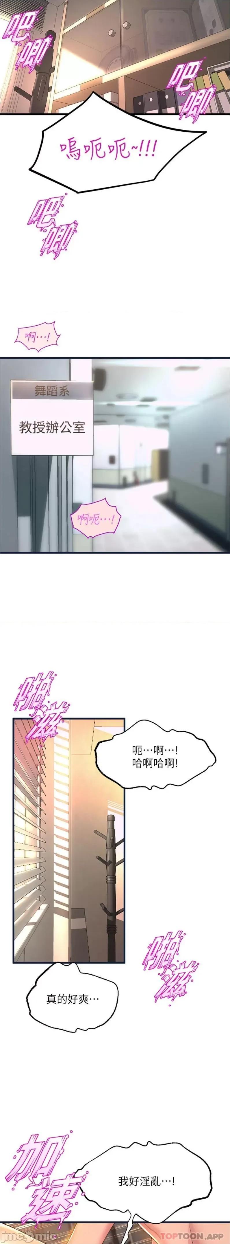 舞蹈系学姊们 舞蹈系学姊们 第63话 - 快…快幹死我! 第24页