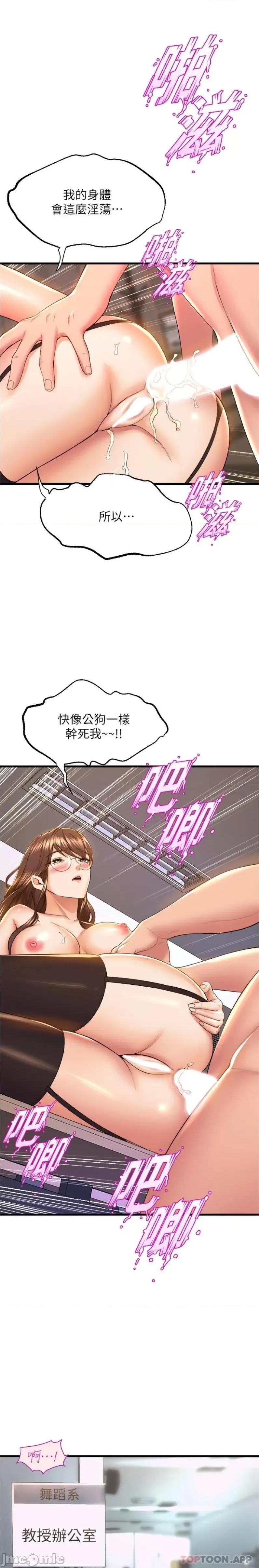 舞蹈系学姊们 舞蹈系学姊们 第64话 - 接二连三的诱惑 第2页