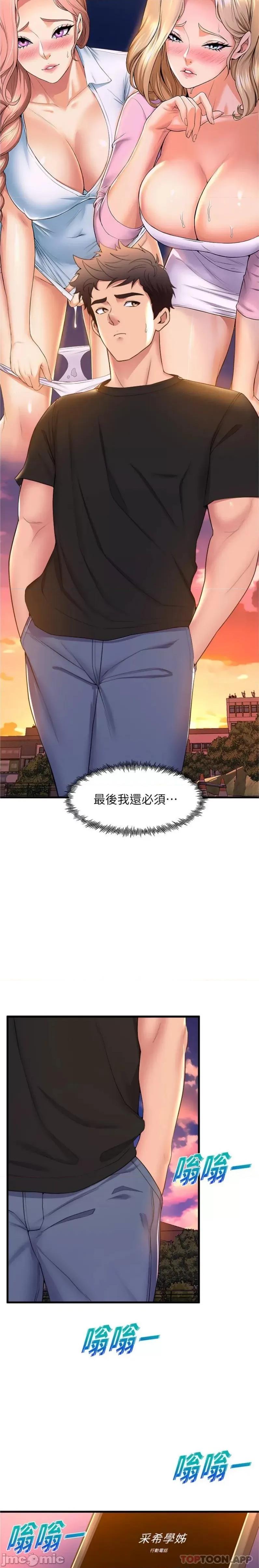 舞蹈系学姊们 舞蹈系学姊们 第64话 - 接二连三的诱惑 第21页