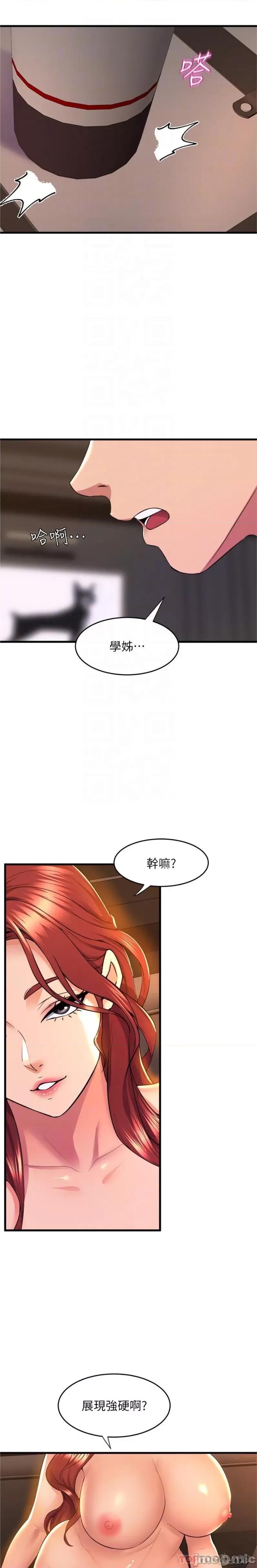 舞蹈系学姊们 舞蹈系学姊们 第65话 - 你害我开始发情了 第4页