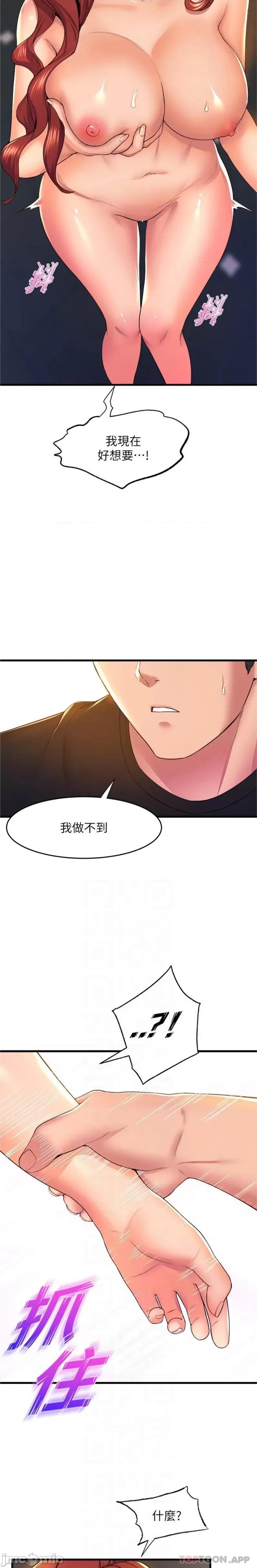 舞蹈系学姊们 舞蹈系学姊们 第65话 - 你害我开始发情了 第8页