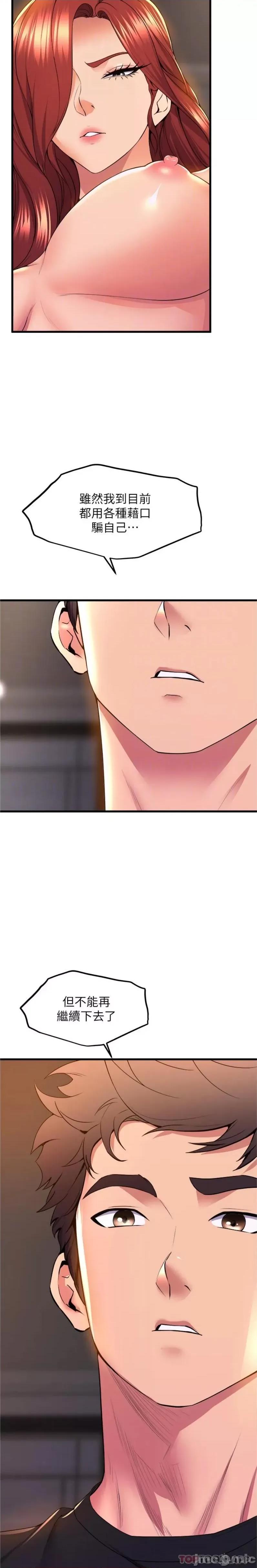 舞蹈系学姊们 舞蹈系学姊们 第65话 - 你害我开始发情了 第9页