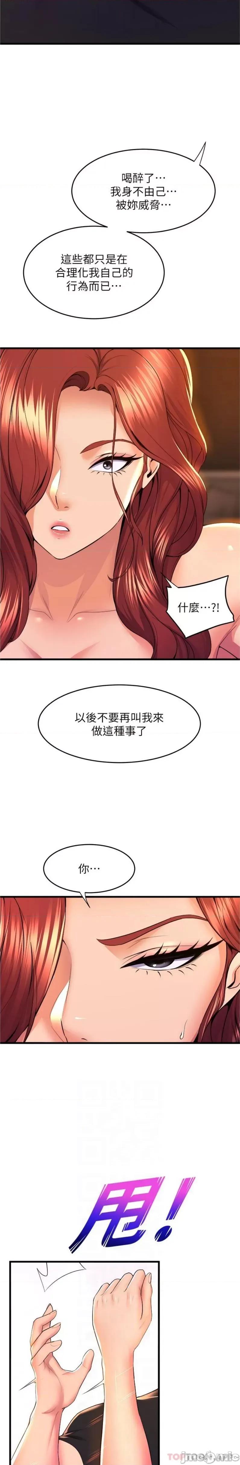 舞蹈系学姊们 舞蹈系学姊们 第65话 - 你害我开始发情了 第10页