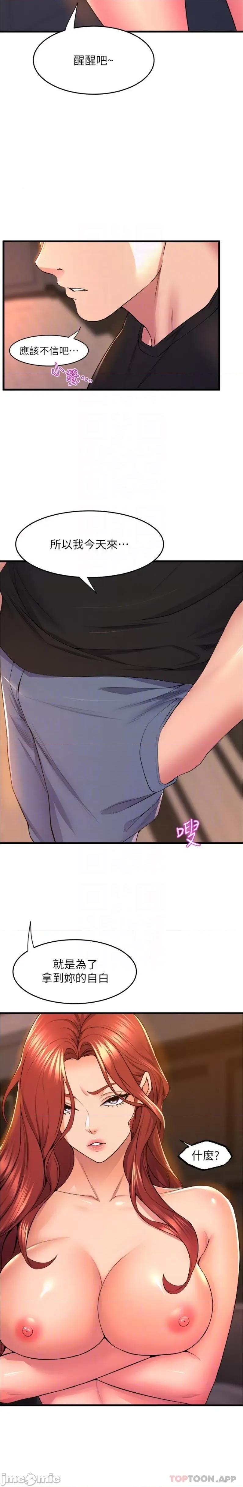 舞蹈系学姊们 舞蹈系学姊们 第65话 - 你害我开始发情了 第15页