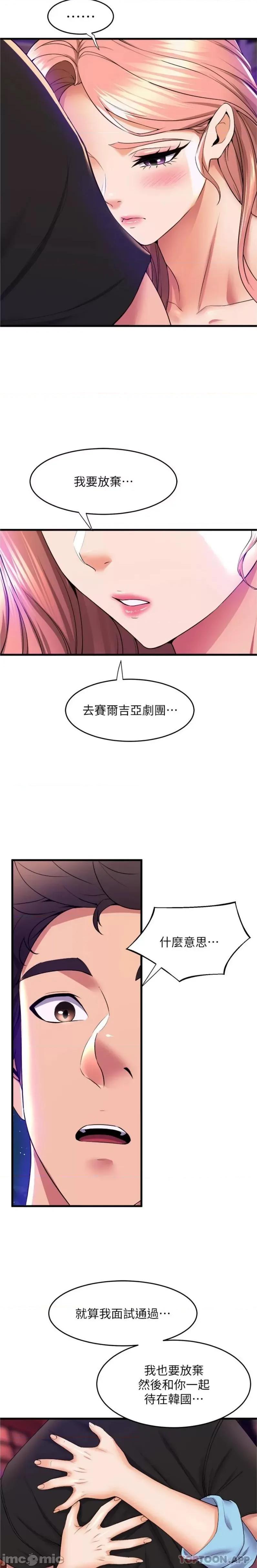 舞蹈系学姊们 舞蹈系学姊们 第65话 - 你害我开始发情了 第25页