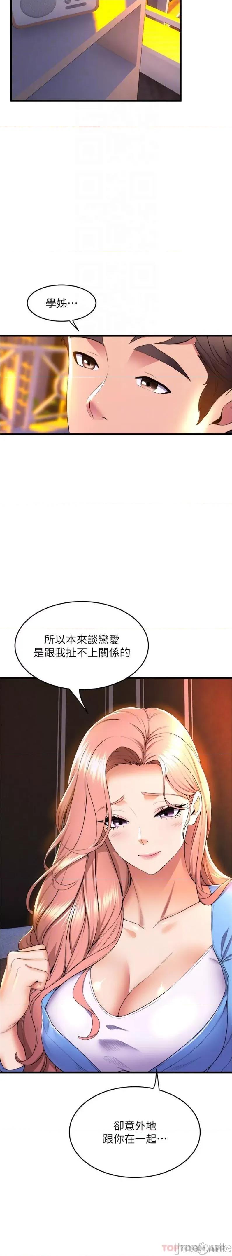 舞蹈系学姊们 舞蹈系学姊们 第66话 - 学姊妳真的会留下来吗? 第20页
