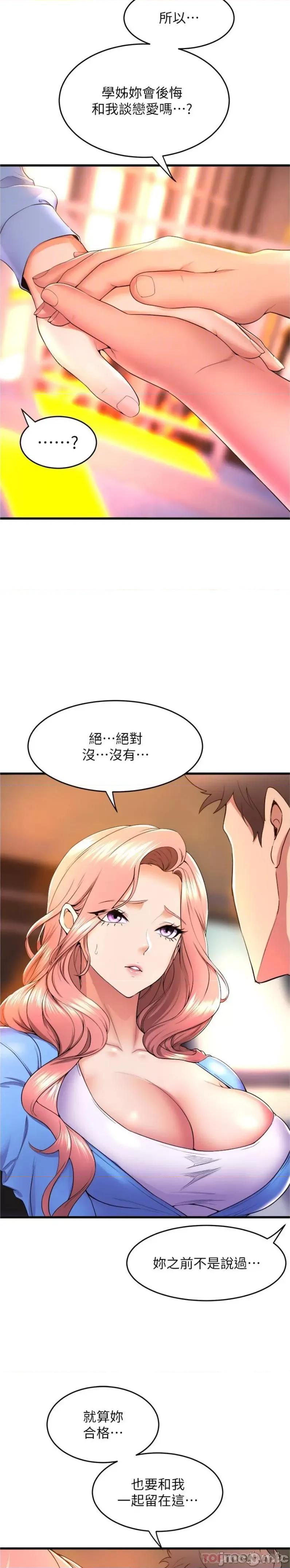 舞蹈系学姊们 舞蹈系学姊们 第66话 - 学姊妳真的会留下来吗? 第23页