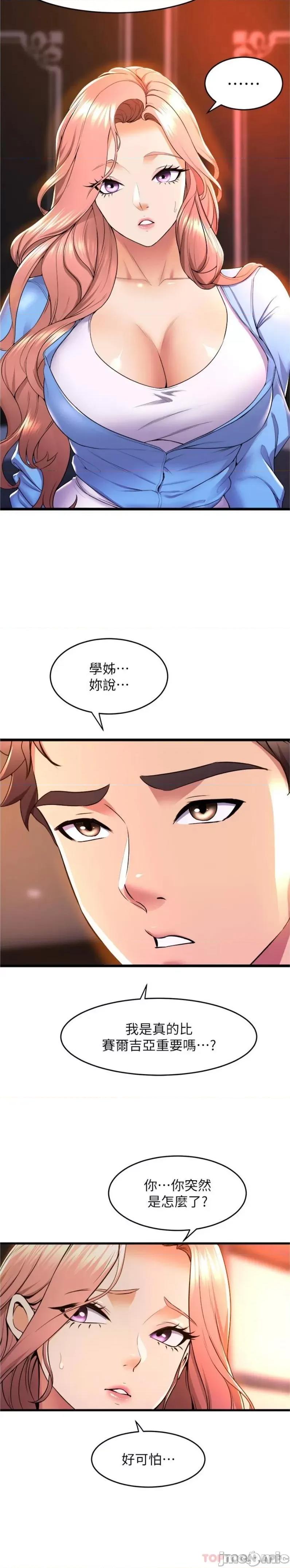 舞蹈系学姊们 舞蹈系学姊们 第66话 - 学姊妳真的会留下来吗? 第25页