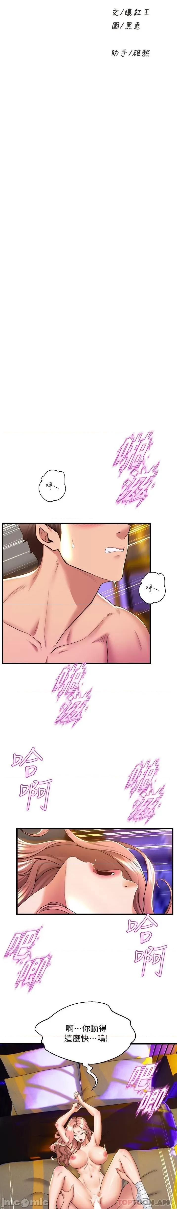 舞蹈系学姊们 舞蹈系学姊们 第69话 - 说不定…是最后一次了 第2页