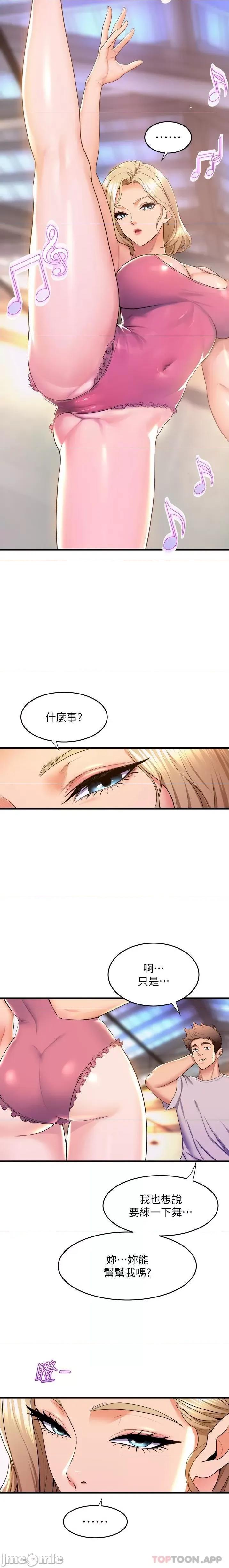 舞蹈系学姊们 舞蹈系学姊们 第69话 - 说不定…是最后一次了 第19页