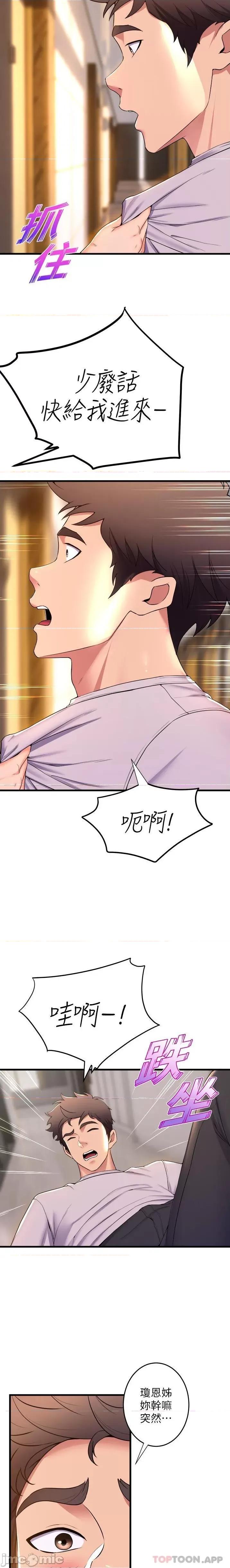 舞蹈系学姊们 舞蹈系学姊们 第69话 - 说不定…是最后一次了 第25页
