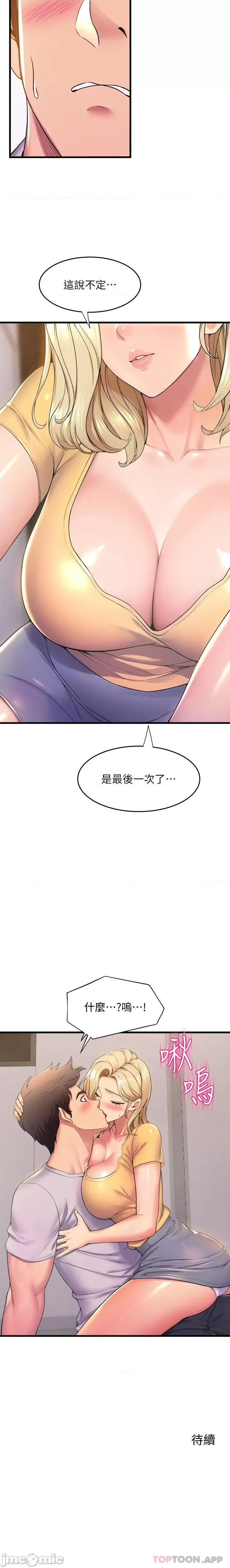 舞蹈系学姊们 舞蹈系学姊们 第69话 - 说不定…是最后一次了 第26页