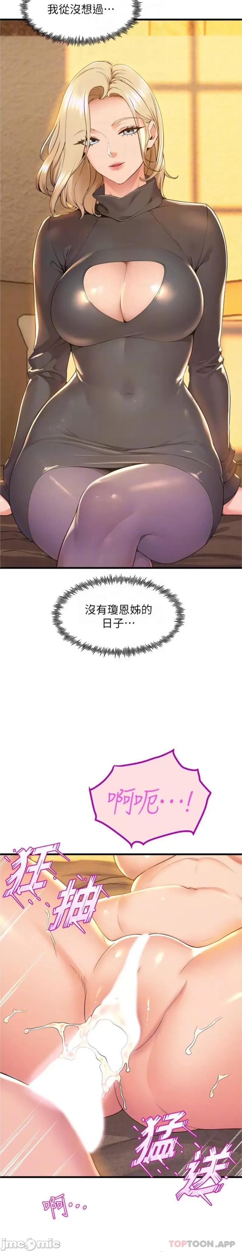 舞蹈系学姊们 舞蹈系学姊们 第70话 - 抢夺泰浩大作战 第13页