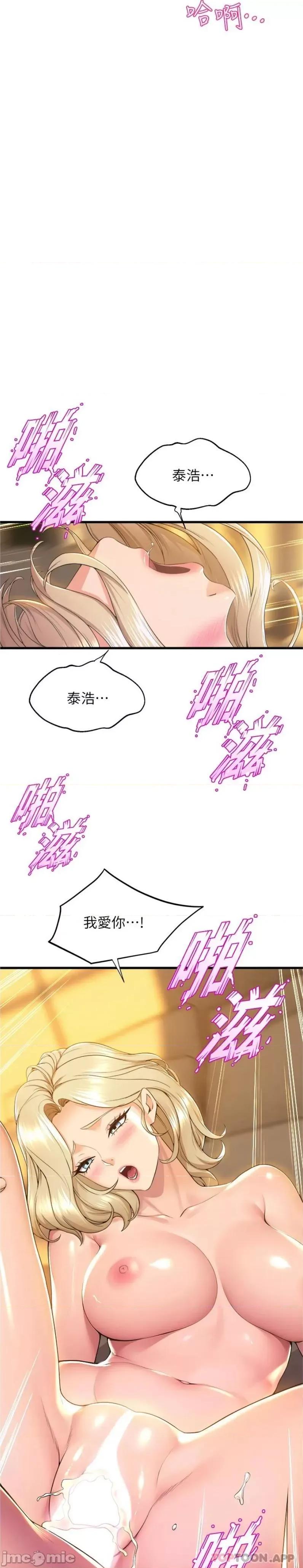 舞蹈系学姊们 舞蹈系学姊们 第70话 - 抢夺泰浩大作战 第14页