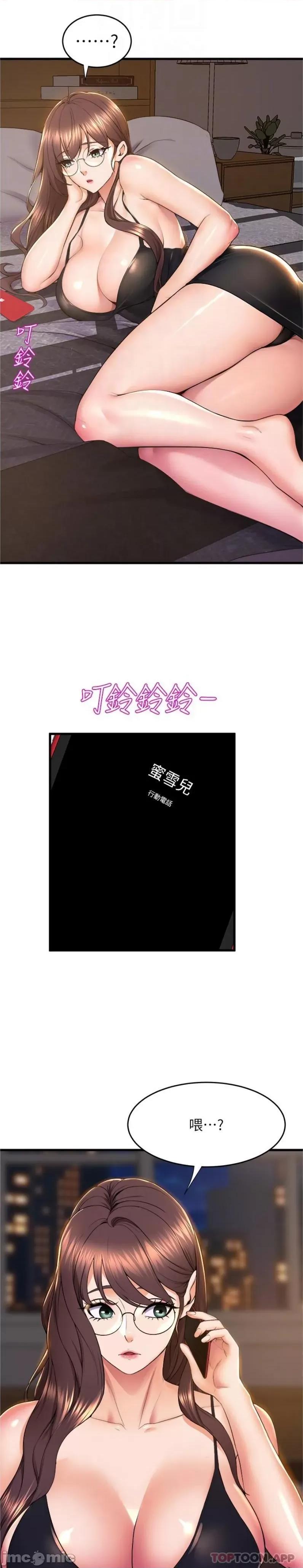 舞蹈系学姊们 舞蹈系学姊们 第70话 - 抢夺泰浩大作战 第24页