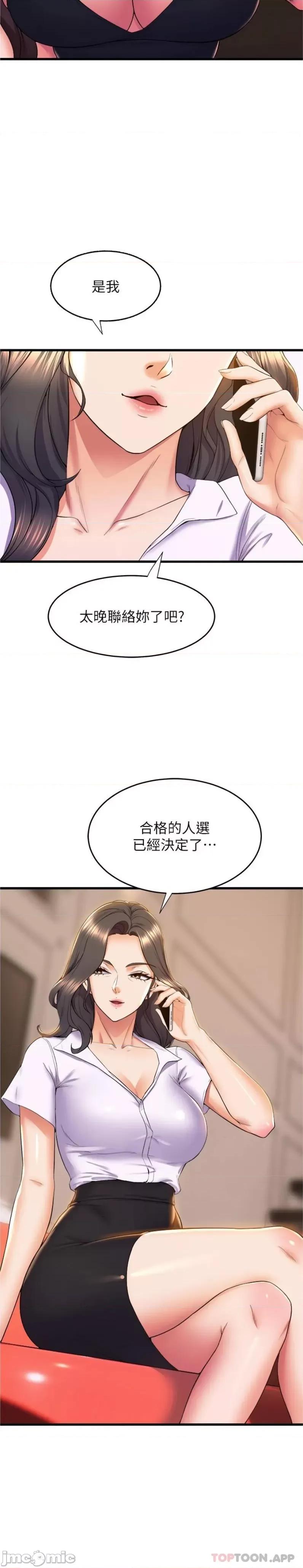 舞蹈系学姊们 舞蹈系学姊们 第70话 - 抢夺泰浩大作战 第25页