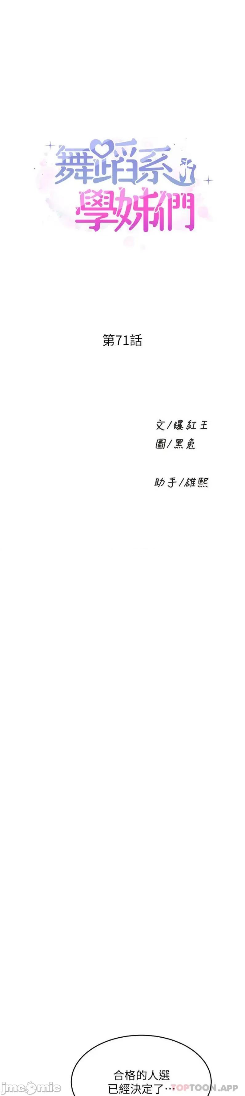 舞蹈系学姊们 舞蹈系学姊们 第71话 - 就这样结束太可惜了 第1页