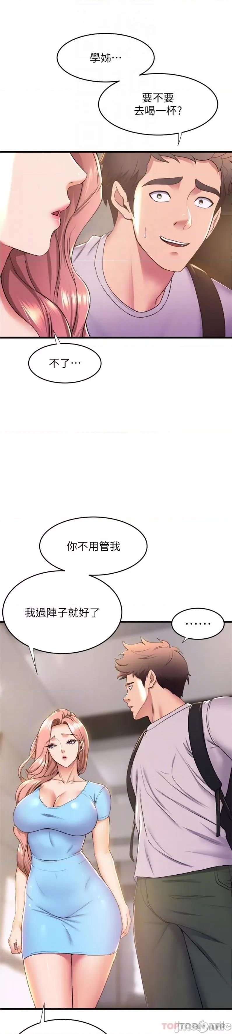 舞蹈系学姊们 舞蹈系学姊们 第71话 - 就这样结束太可惜了 第20页