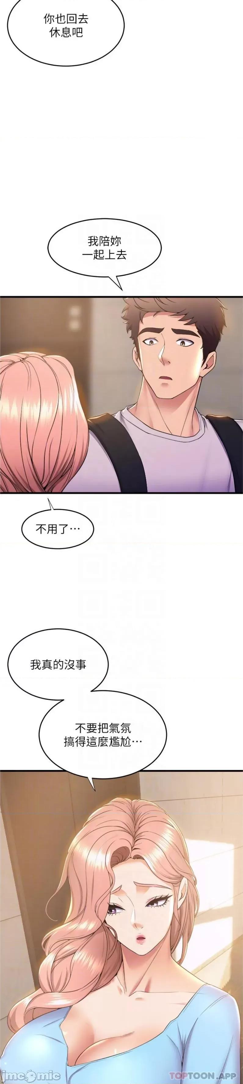 舞蹈系学姊们 舞蹈系学姊们 第71话 - 就这样结束太可惜了 第21页