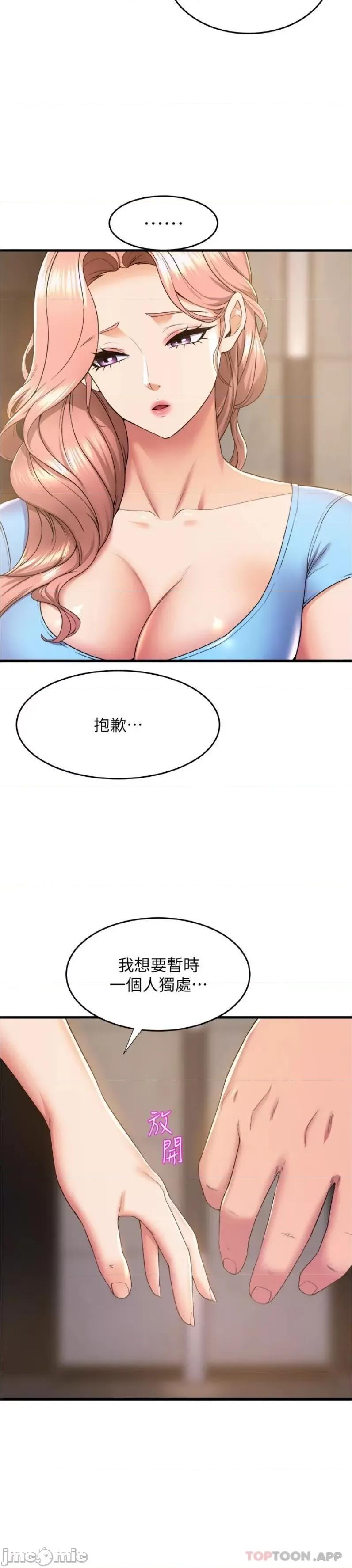 舞蹈系学姊们 舞蹈系学姊们 第71话 - 就这样结束太可惜了 第24页
