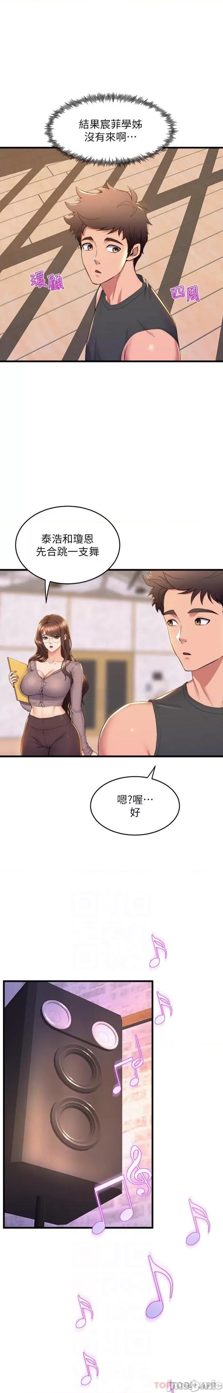 舞蹈系学姊们 舞蹈系学姊们 第72话 - 要不要喝一杯? 第10页