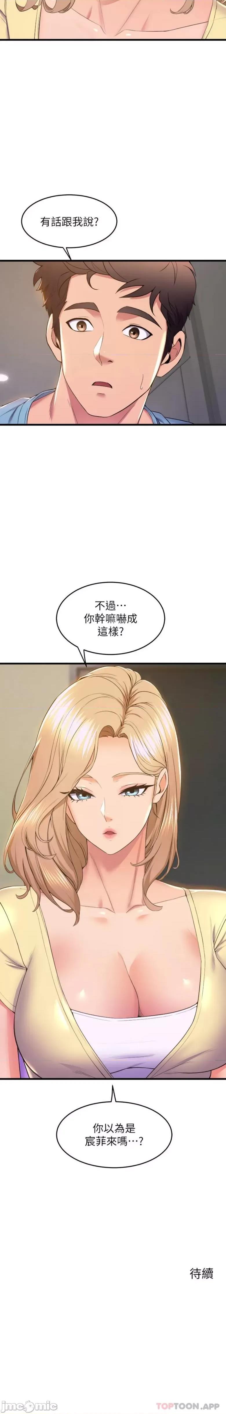 舞蹈系学姊们 舞蹈系学姊们 第72话 - 要不要喝一杯? 第21页
