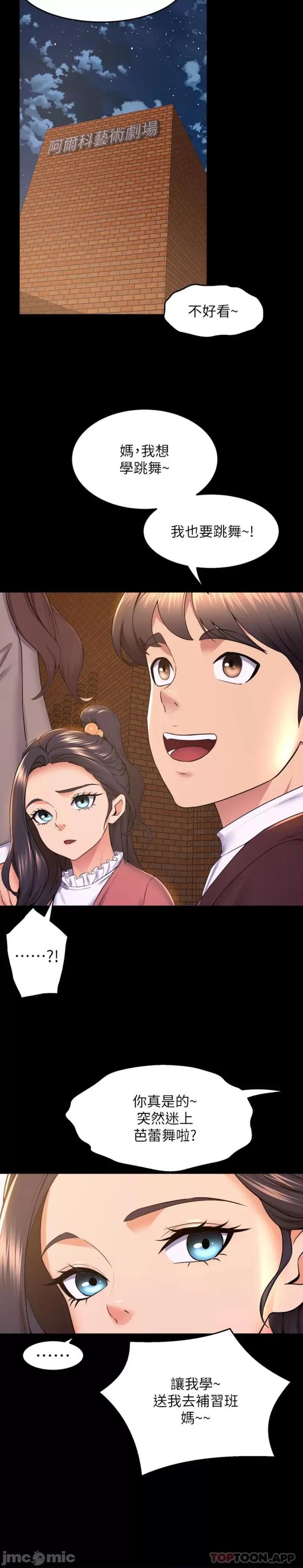 舞蹈系学姊们 舞蹈系学姊们 第73话 - 琼恩开始跳舞的原因 第11页