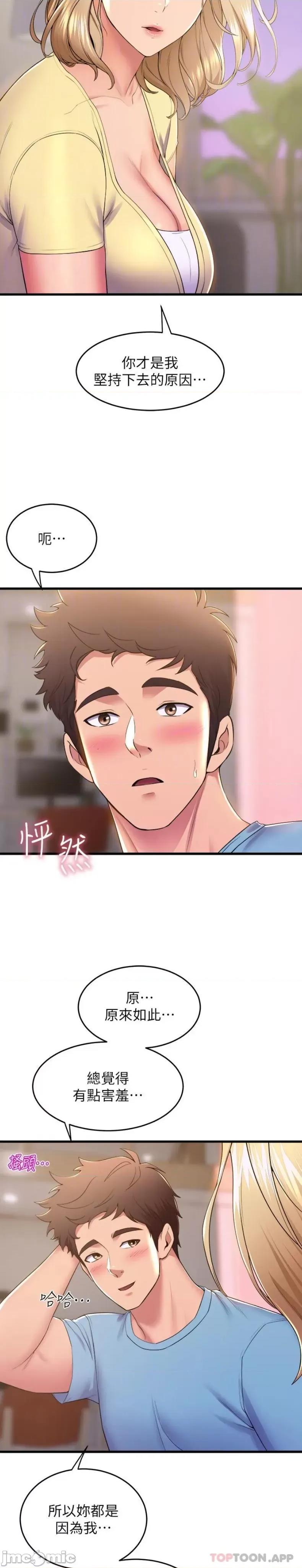 舞蹈系学姊们 舞蹈系学姊们 第73话 - 琼恩开始跳舞的原因 第14页
