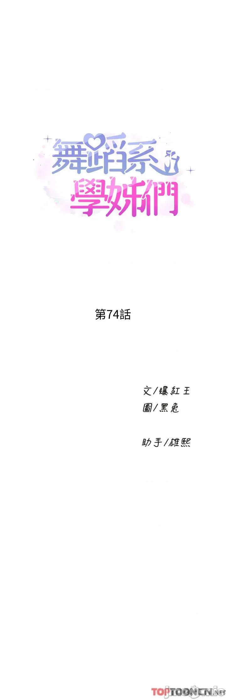 舞蹈系学姊们 舞蹈系学姊们 第74话 - 复杂的三角关係 第1页