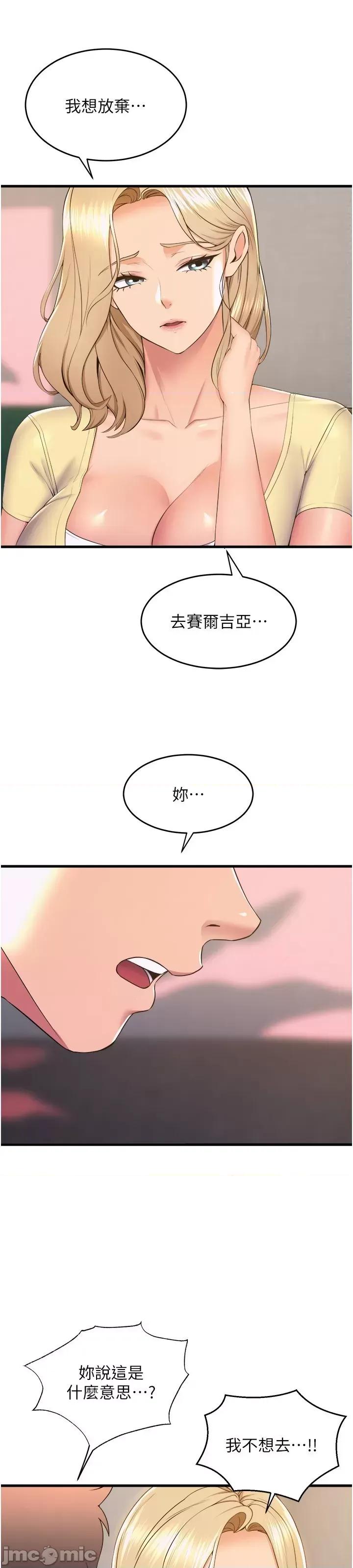 舞蹈系学姊们 舞蹈系学姊们 第74话 - 复杂的三角关係 第2页