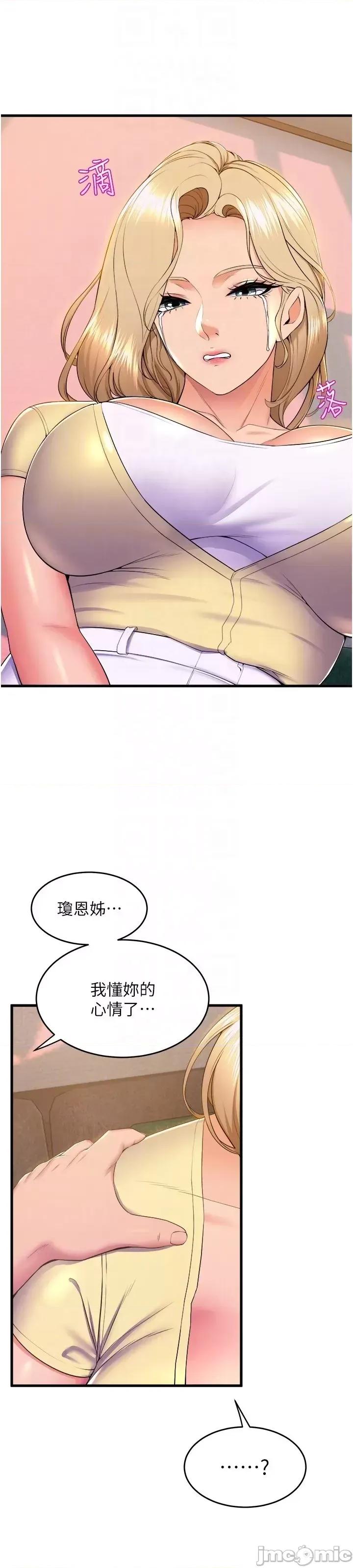 舞蹈系学姊们 舞蹈系学姊们 第74话 - 复杂的三角关係 第8页