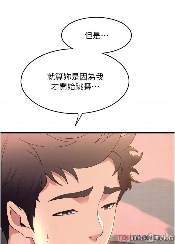 舞蹈系学姊们 舞蹈系学姊们 第74话 - 复杂的三角关係 第9页
