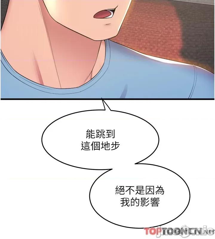 舞蹈系学姊们 舞蹈系学姊们 第74话 - 复杂的三角关係 第10页