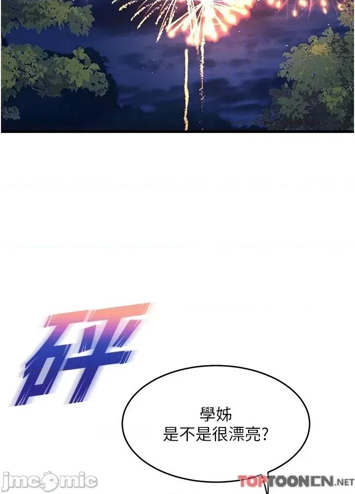 舞蹈系学姊们 舞蹈系学姊们 第74话 - 复杂的三角关係 第46页