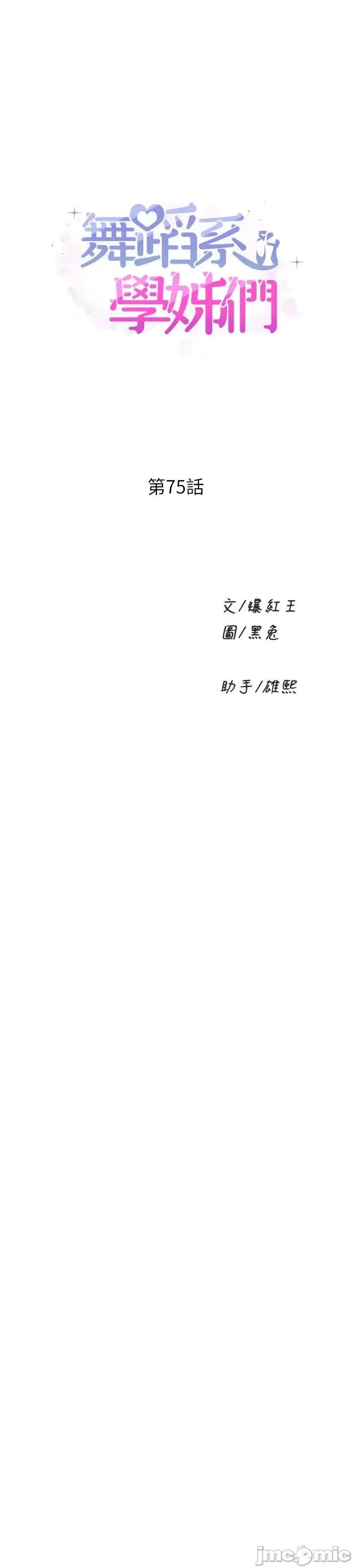 舞蹈系学姊们 舞蹈系学姊们 第75话 - 艰难的抉择 第1页