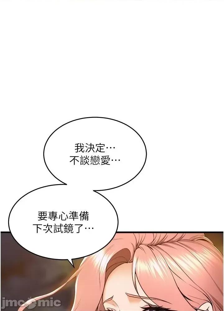 舞蹈系学姊们 舞蹈系学姊们 第75话 - 艰难的抉择 第13页