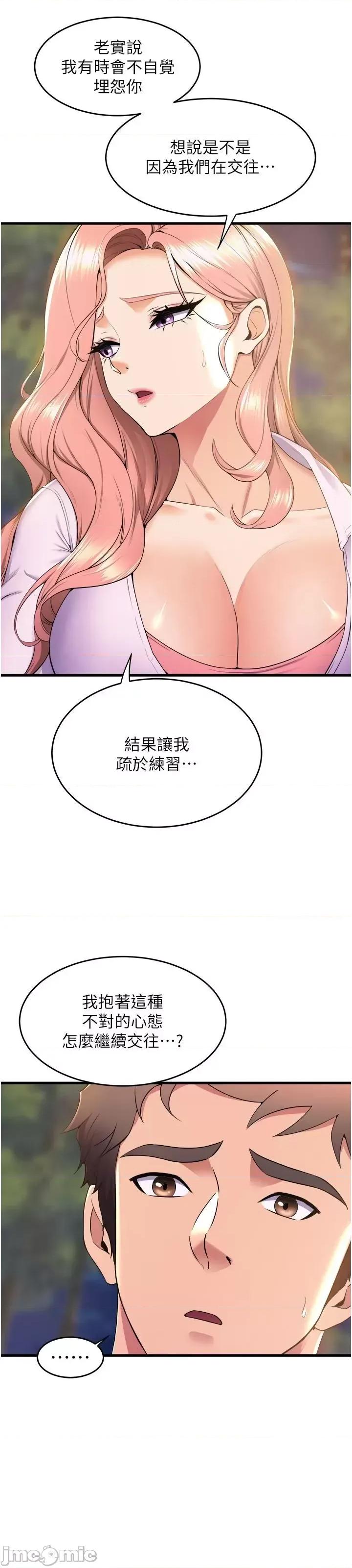 舞蹈系学姊们 舞蹈系学姊们 第75话 - 艰难的抉择 第18页